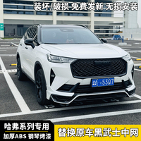 第三代哈弗H6黑武士中网改装哈佛F7x哈佛M6plus大狗黑化中网前脸