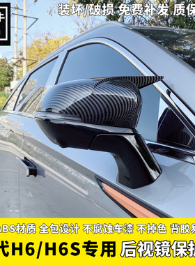 三代哈弗H6后视镜外壳哈佛H6S初恋牛角反光镜盖倒车镜罩外观改装