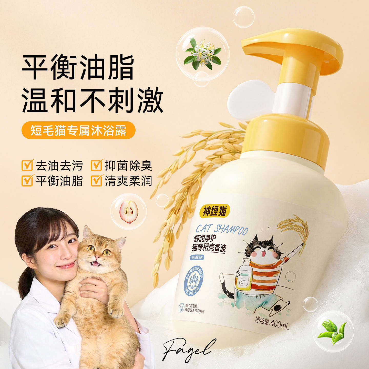猫专用沐浴露稻壳香波长毛猫沐浴液黑下巴去油护毛素宠物清洁用品