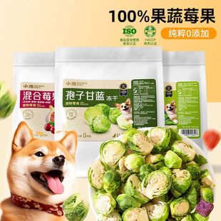 孢子甘蓝冻干蔬果系列整颗健康50g小包装狗狗居家奖励训练零食猫