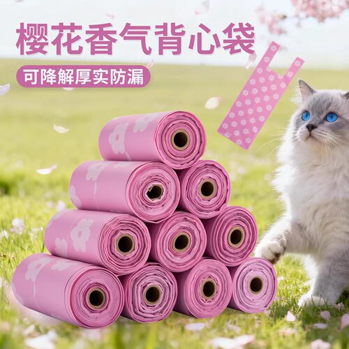樱花粉背心拾便袋宠物垃圾袋见时代宠物粪便袋外出遛狗神器可降解