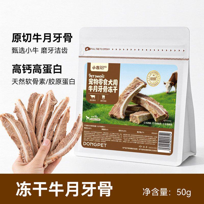 狗狗磨牙棒牛肉冻干月牙骨泰迪比熊训练奖励原切肉干犬用宠物零食