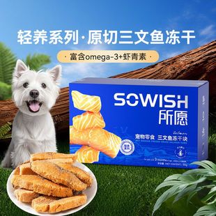 宠物零食所愿冻干系列三文鱼冻干狗狗猫咪零食解馋奖励宠物食品