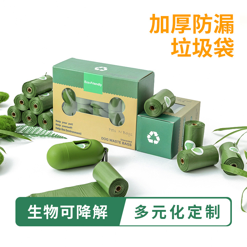 宠物拾便袋环保可降解垃圾袋狗狗分配器捡屎袋加厚1.5丝EPI猫砂袋