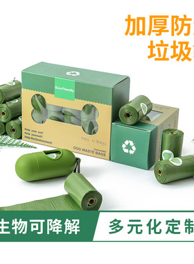 宠物拾便袋环保可降解垃圾袋狗狗分配器捡屎袋加厚1.5丝EPI猫砂袋
