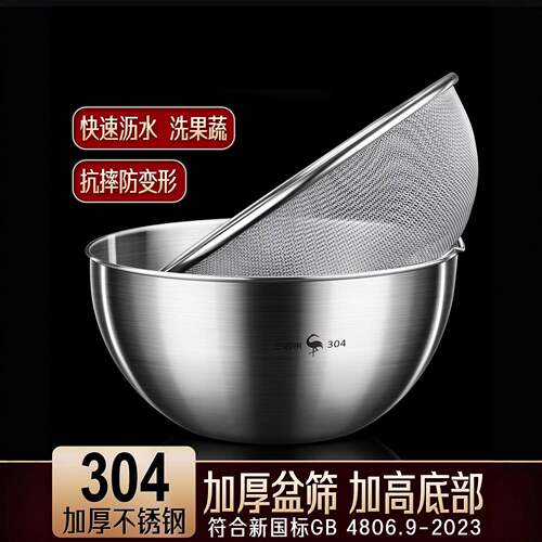 304不锈钢盆沥水篮洗菜盆和面盆