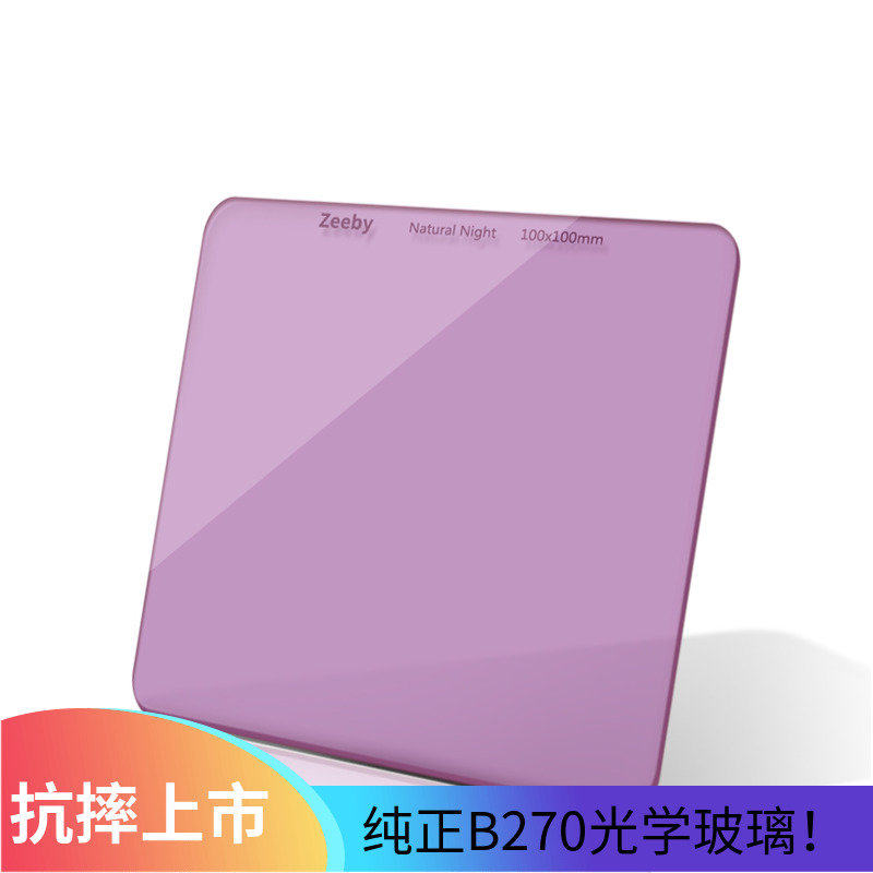Zeeby泽柏100mm扛光害滤镜150mm方形星空夜空滤镜插片滤镜星光镜在类目 3C数码配件, 单反/单电相机配件, 镜头附件, 滤镜中 - 来自Buy2taobao.com提供专业的淘宝代购服务