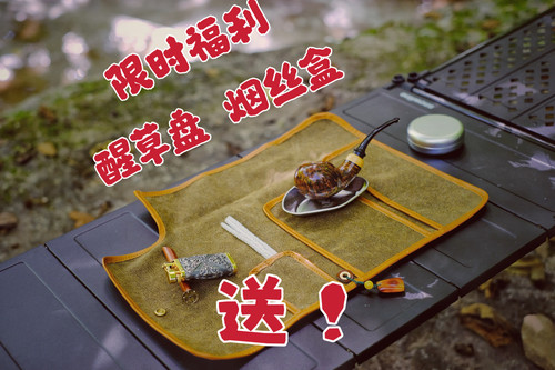 便携帆布烟斗包送醒草盘，烟丝盒