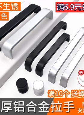 太空铝合金实心衣柜子橱柜门黑色抽屉现代简约家具五金把手小拉手
