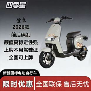 新新国标四季星金虎成人女士家用代步智能可爱电动自行车