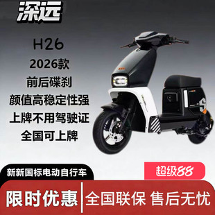 深远电动车H26新国标电动自行车可上牌外卖通勤双电池仓动力电车