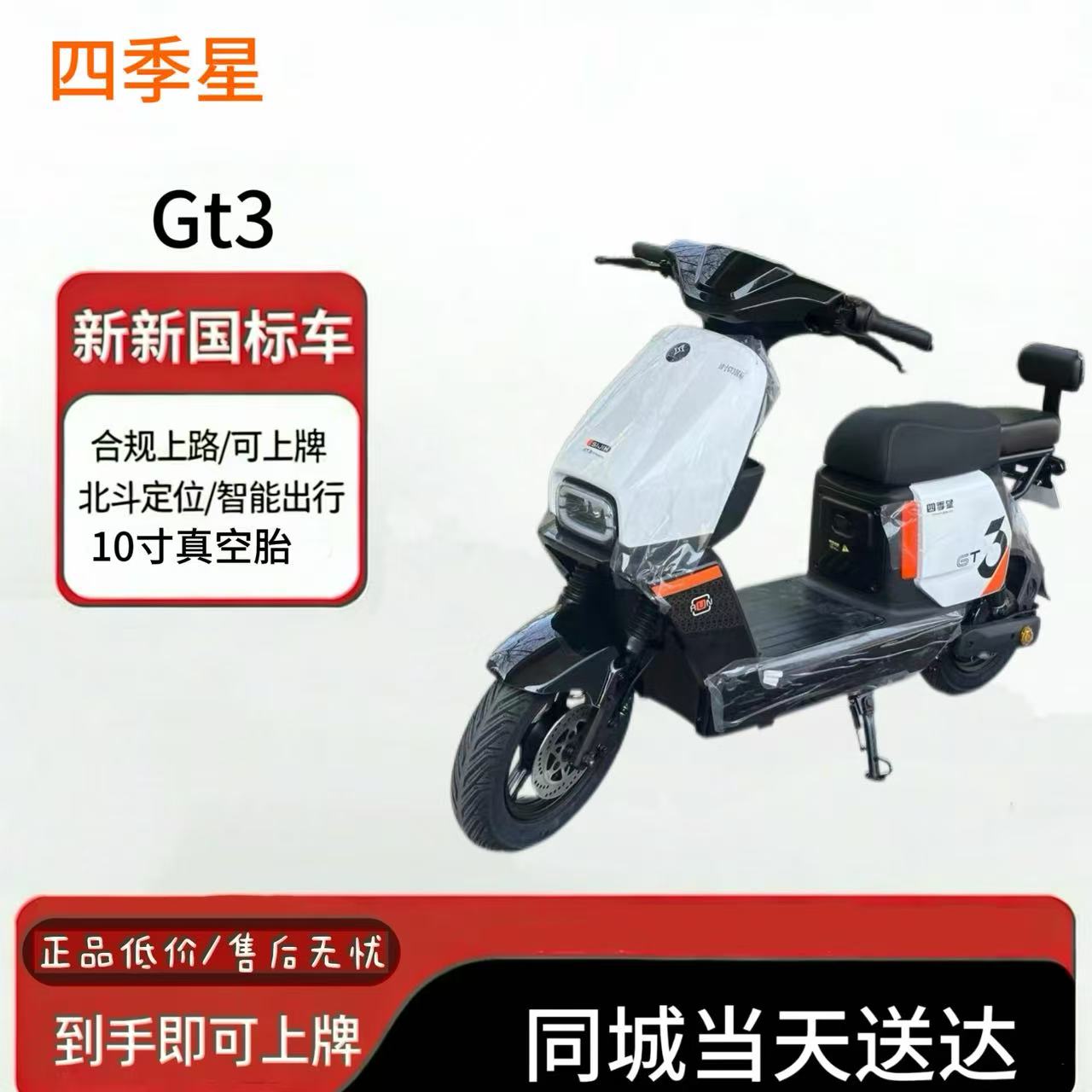 四季星1500W智能防盗电动车外卖S