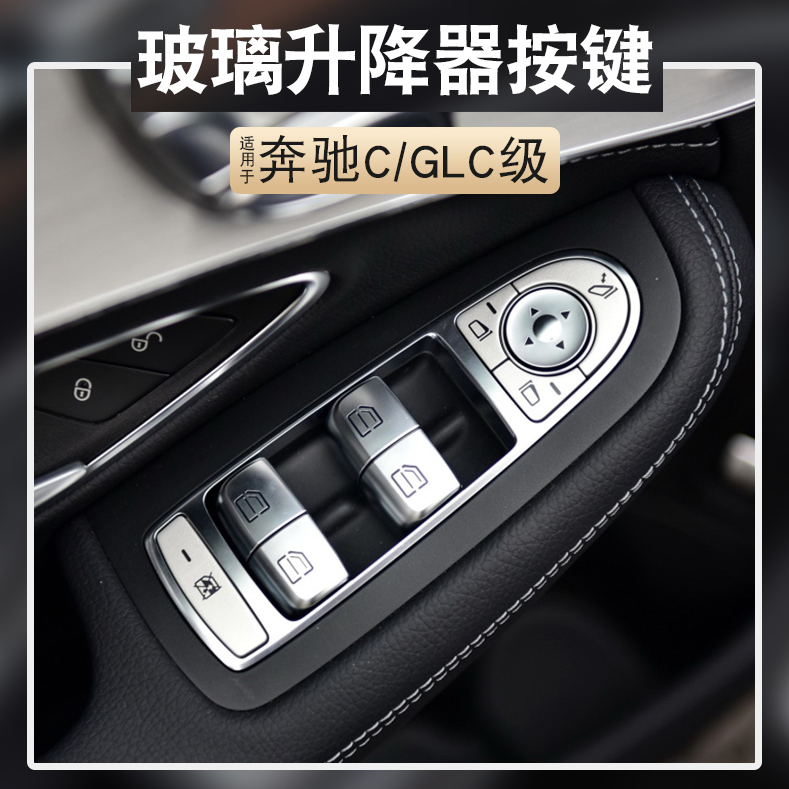 适用奔驰新款c级玻璃升降开关c180c200lc300车窗控制器单按键按钮