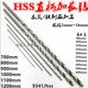 麻花钻头HSS 特长 烟杆加工钻7 700mm 超长直柄钻头 加长钻头