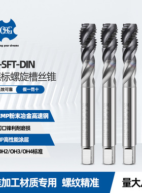 日本原装KOSG A-SFT-DIN德标涂层螺旋槽丝锥CPM粉末冶金高速钢