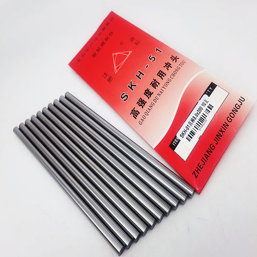 鑫惠牌 圆棒SKH-51高速钢高强度耐用冲头直棒60-80-100-150-200长
