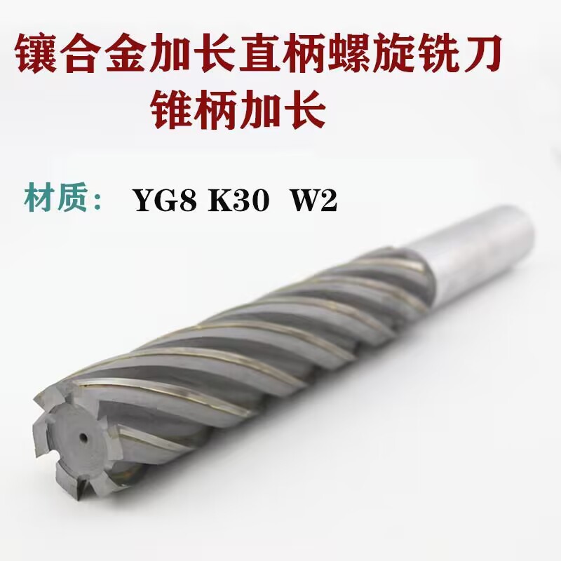 K30YG8镶硬质合金锥柄加长螺旋立铣刀焊接焊刃30 32 40 45 50 60
