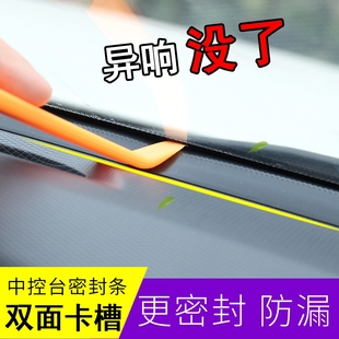 红旗HS5/7EHS3EQM5H7H9中控密封条汽车内饰改装饰专用品配件大全