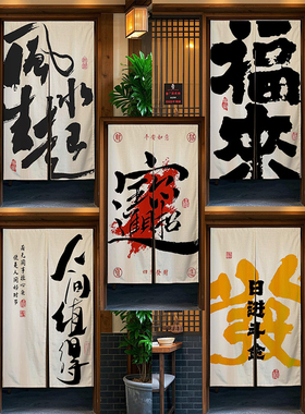 个性文字门帘Diy文字图案定制布帘民宿餐厅烧烤店火锅店遮挡挂帘