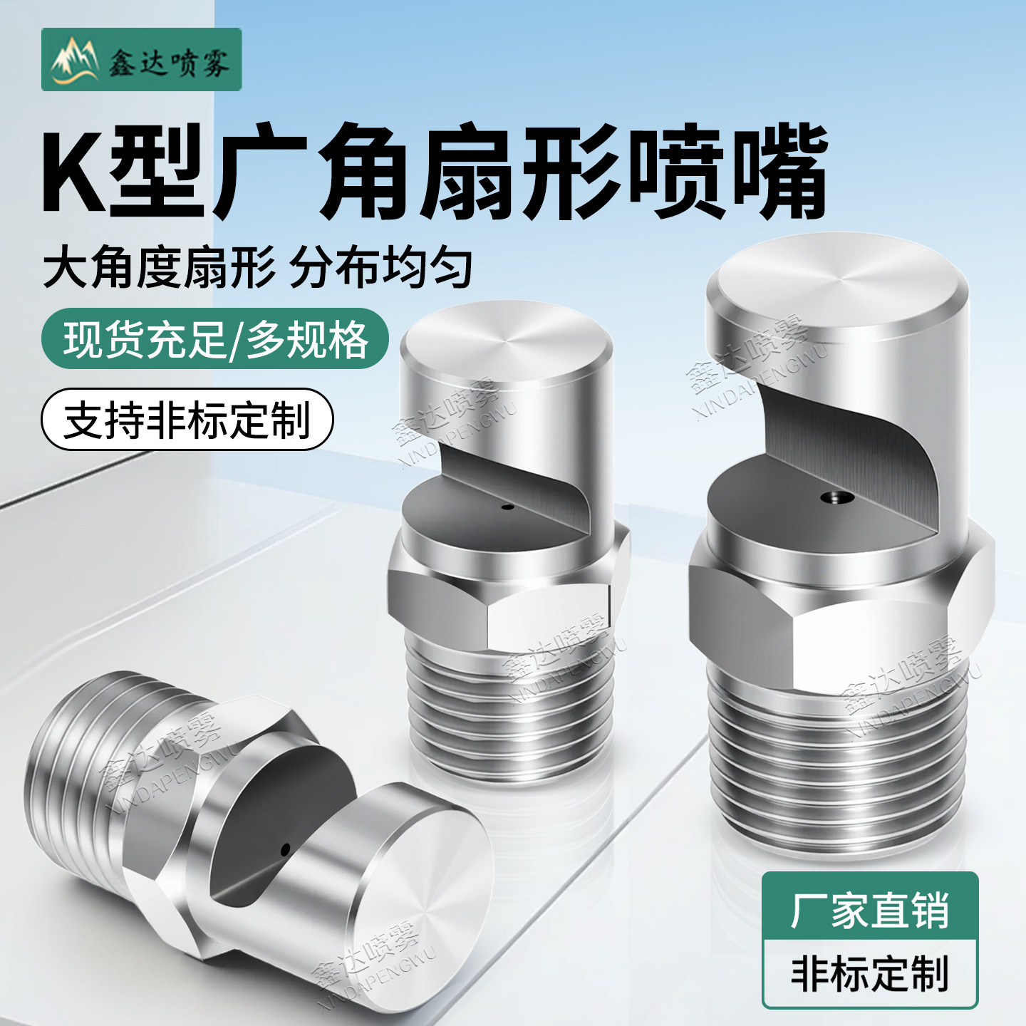 不锈钢广角扇形喷嘴k型