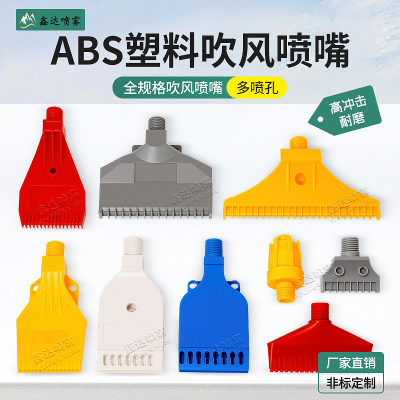 ABS塑料吹风喷嘴不锈钢吹气喷头风刀梳型喷嘴1/4F型吹风喷嘴2分