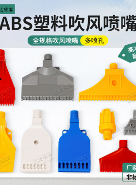 ABS塑料吹风喷嘴不锈钢吹气喷头风刀梳型喷嘴1/4F型吹风喷嘴2分