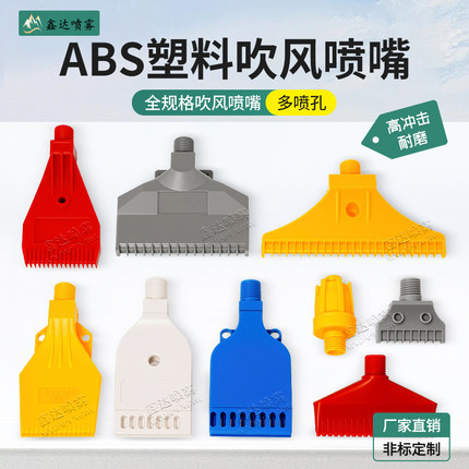 ABS塑料吹风喷嘴不锈钢吹气喷头风刀梳型喷嘴1/4F型吹风喷嘴2分