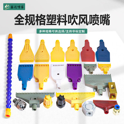 ABS塑料吹风喷嘴不锈钢吹气喷头