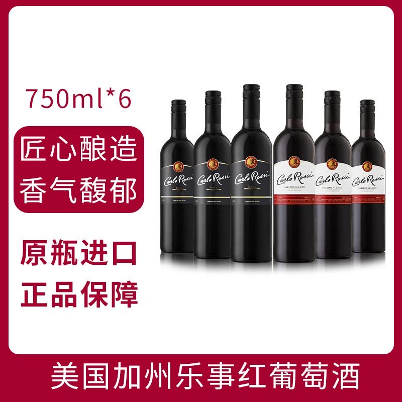 美国原瓶进口加州乐事葡萄酒柔顺红馥郁黑瓶装干红聚会送礼整箱装
