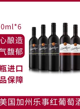 加州乐事柔顺馥郁红酒整箱送礼