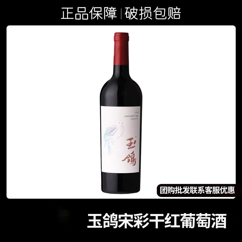 西鸽宋彩贺兰山东麓干红葡萄酒图片
