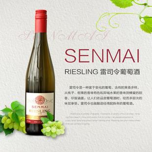 澳洲原瓶进口senmai森脉雷司令干白葡萄酒澳大利亚夏日清爽送礼