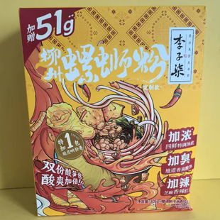 李子柒盒装柳州螺蛳粉加量加臭356g广西螺丝粉休闲零食