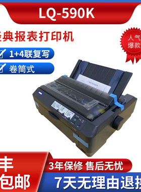全新原装爱普生LQ-590k 590K2 595K 595K2针式打印机高速卷筒A4