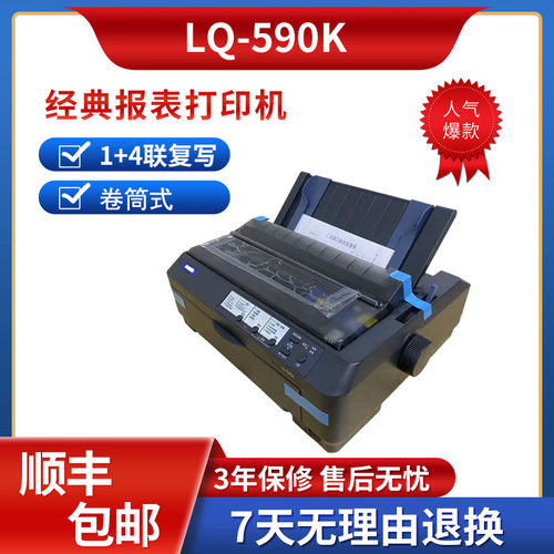 爱普生全新原装针式打印机高速A4