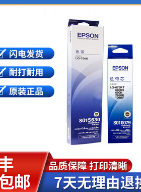 原装爱普生1900k2h 2680k730k 1600k3h680k2 635k针式打印机色带
