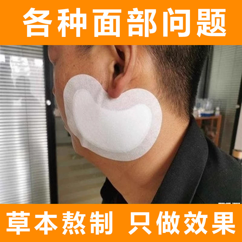 面部贴面瘫贴调理贴正贴颜康热敷神器面部训练器