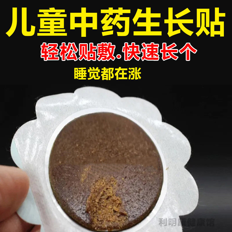 四季生长贴儿童长高医院同款非太膏药贴（器械）