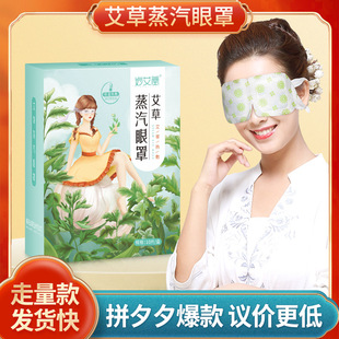 一次性遮光蒸气眼罩 妙艾堂热敷蒸汽眼罩 艾草发热护眼罩小批量