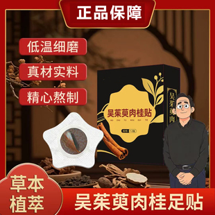 成人吴茱萸肉桂足贴非百年恒业官方旗舰店引火归元中焦吴茱萸足贴