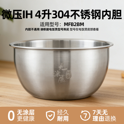 适用于小米智能微压IH电饭煲3L4升不锈钢内胆MFB2BM米家锅芯配件