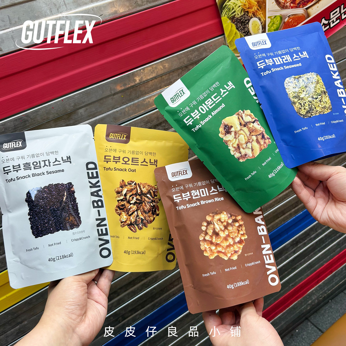 3袋包邮 韩国GUTFLEX豆腐饼干糙米燕麦黑芝麻扁桃仁代餐零食192g