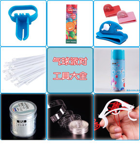 气球派对工具墙角夹布幔夹子挂钩电池鱼线皮筋腰刀打结器扎带钳子