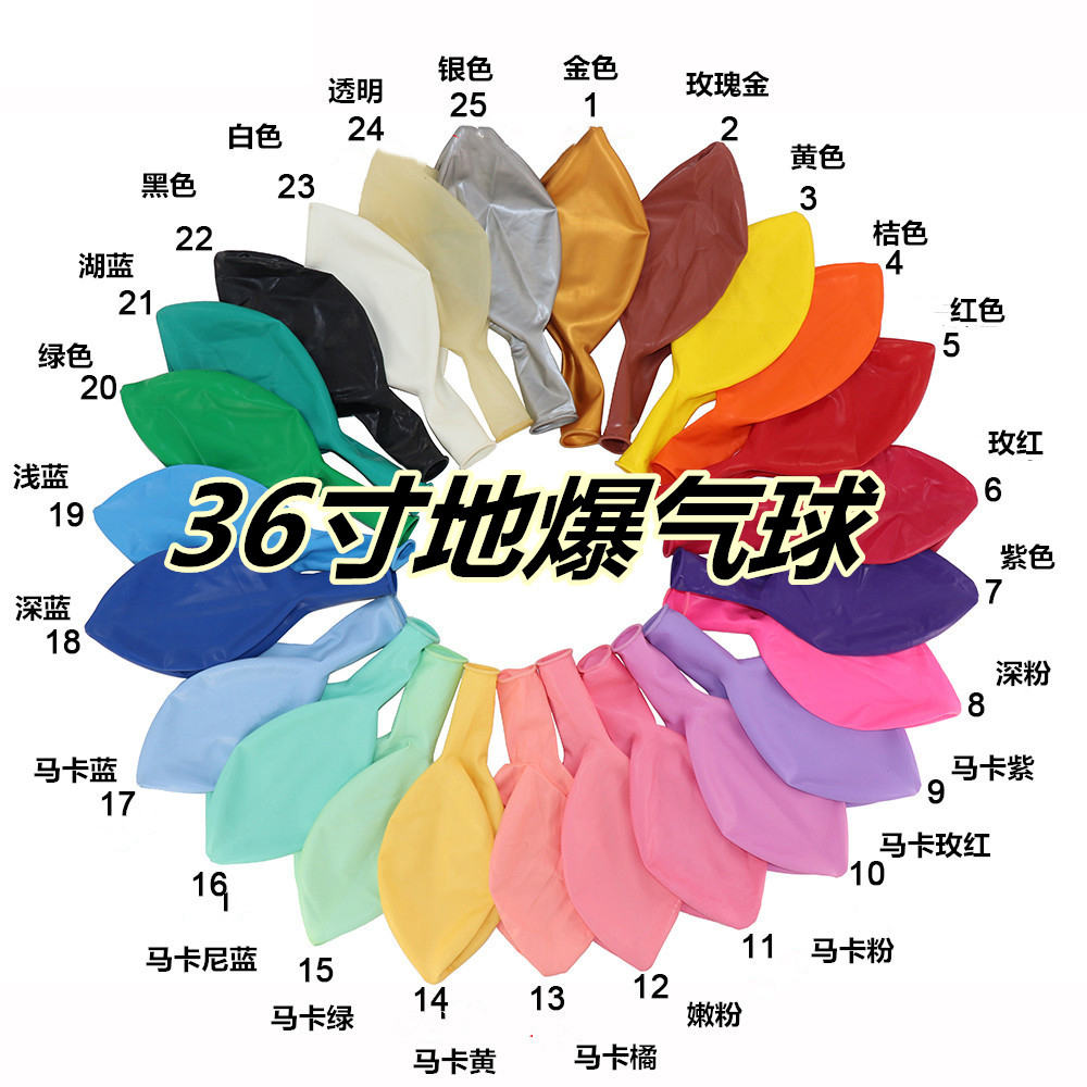 36寸国产正圆防爆儿童公园草坪加厚大气球地爆天爆飘空布置婚礼