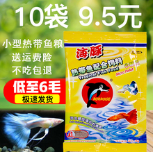 海豚小型热带鱼饲料凤尾鱼红绿灯斗鱼微颗粒亲亲孔雀鱼粮鱼食包邮