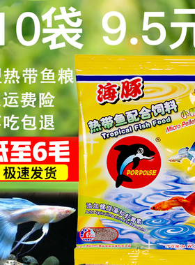 海豚小型热带鱼饲料凤尾鱼红绿灯斗鱼微颗粒亲亲孔雀鱼粮鱼食包邮