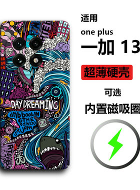 适用一加13超薄硬壳创意简约国潮