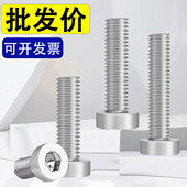 304不锈钢薄头内六角螺丝钉螺栓M3M4 15x21x22x33x36x45x50x55x60