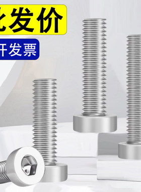 304不锈钢薄头内六角螺丝钉螺栓M3M4*15x21x22x33x36x45x50x55x60