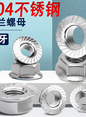 304不锈钢细牙法兰螺母M6M8M10M12M14M16M20*0.75x1.25x1.5mm牙距